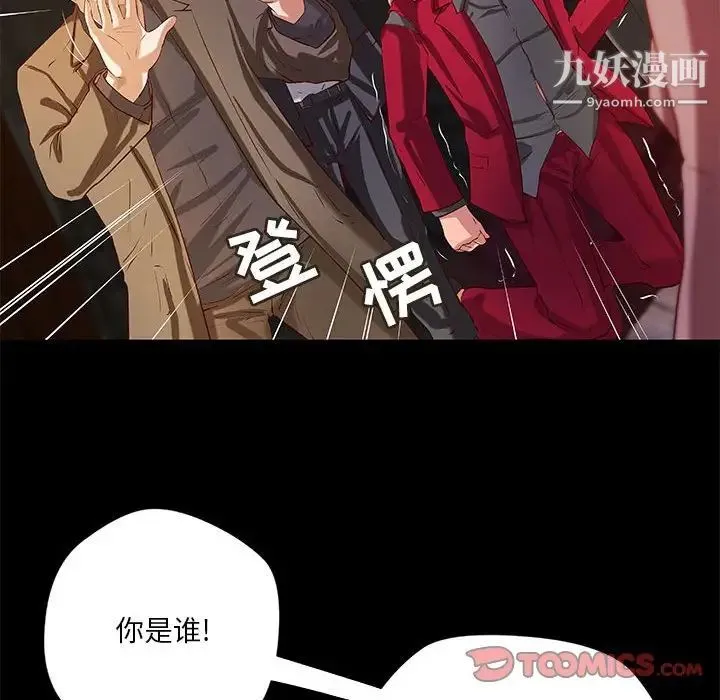 小说家的暧昧 第43话 第48页