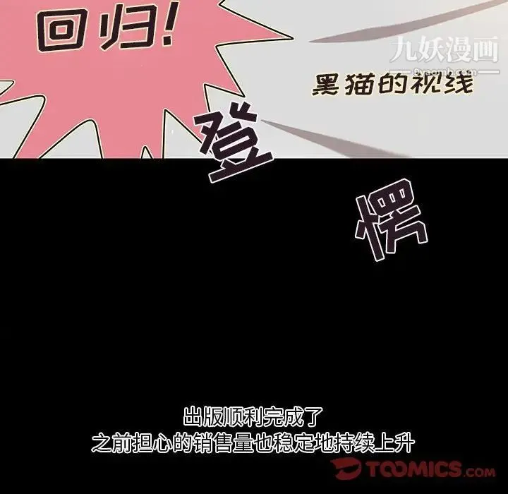 小说家的暧昧 第43话 第72页