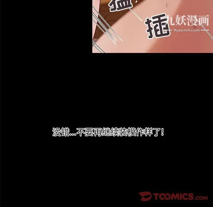 小说家的暧昧 第43话 第24页
