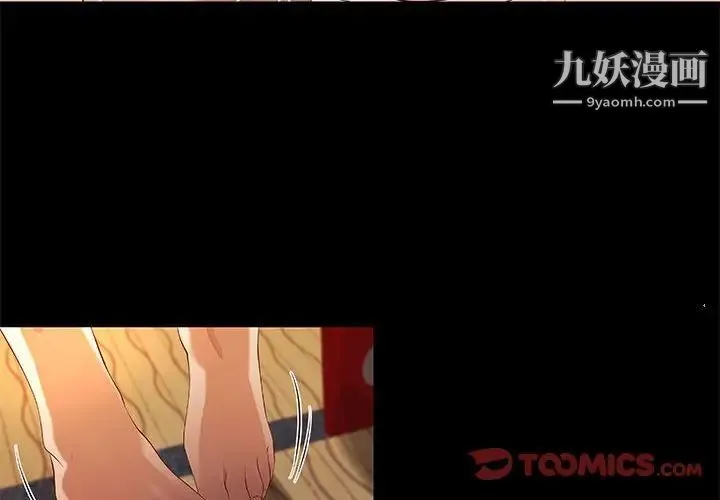 小说家的暧昧 第43话 第4页