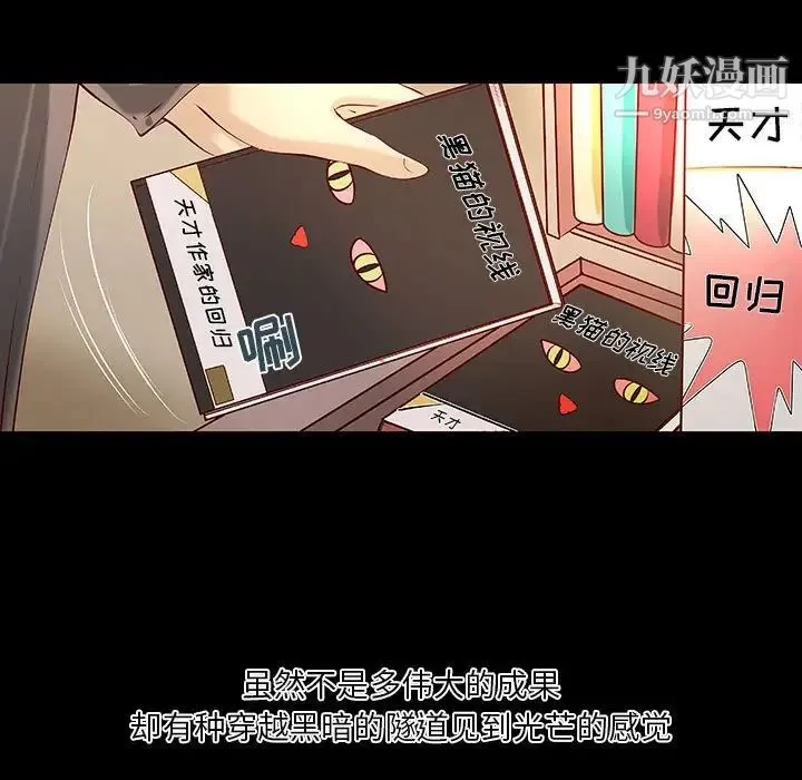 小说家的暧昧 第43话 第73页