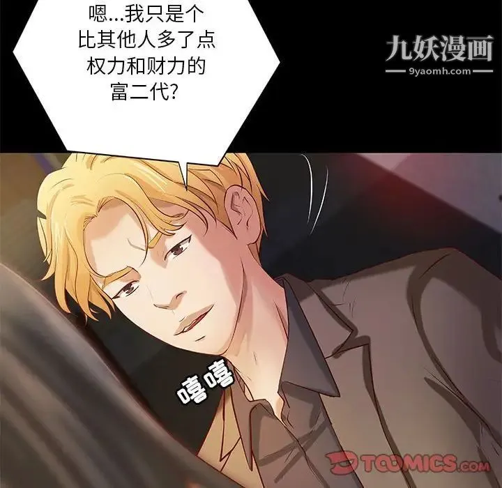 小说家的暧昧 第43话 第50页