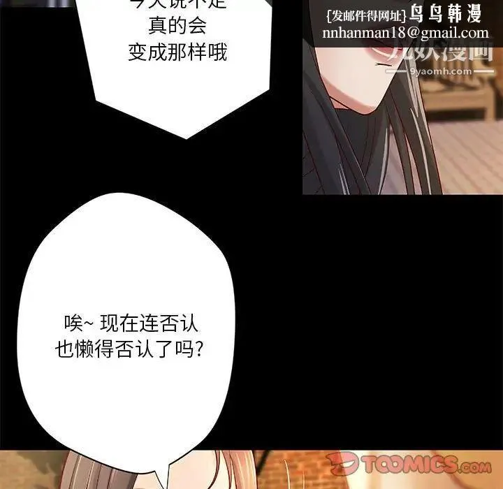 小说家的暧昧 第43话 第40页