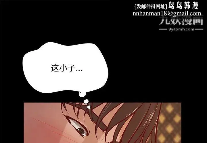小说家的暧昧 第43话 第1页