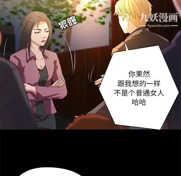 小说家的暧昧 第43话 第53页