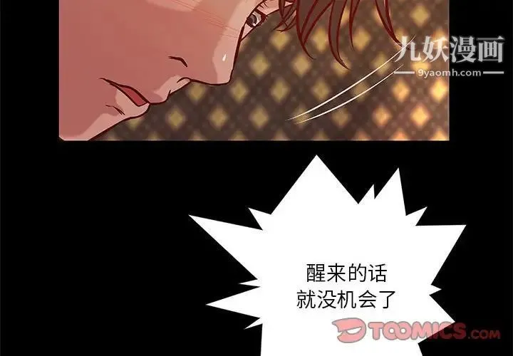 小说家的暧昧 第43话 第2页