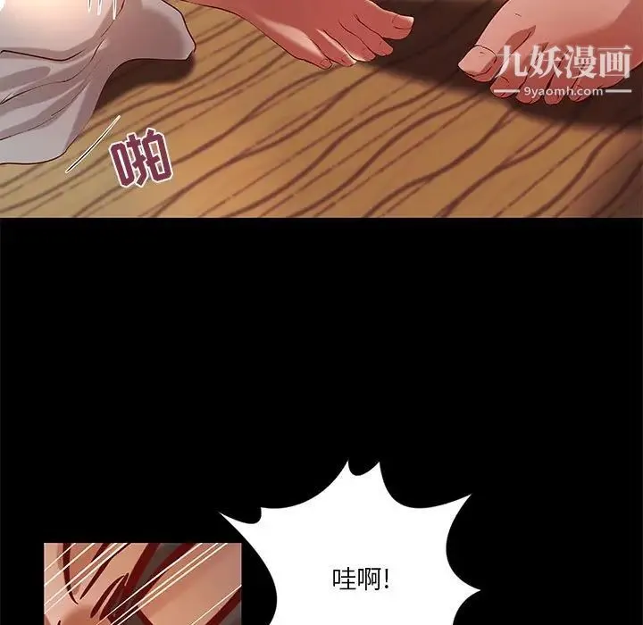 小说家的暧昧 第43话 第7页
