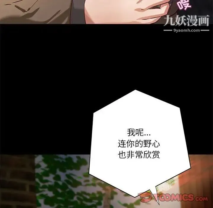 小说家的暧昧 第43话 第56页