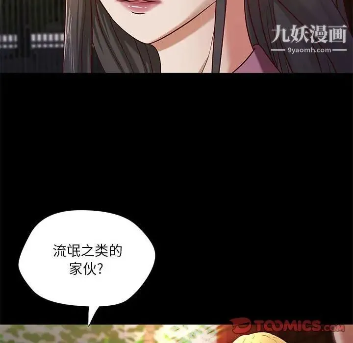 小说家的暧昧 第43话 第52页