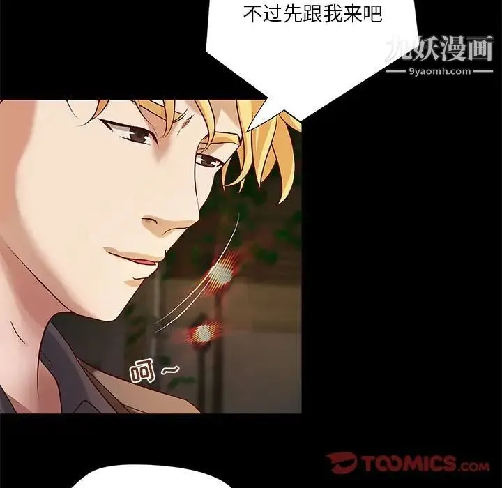 小说家的暧昧 第43话 第42页
