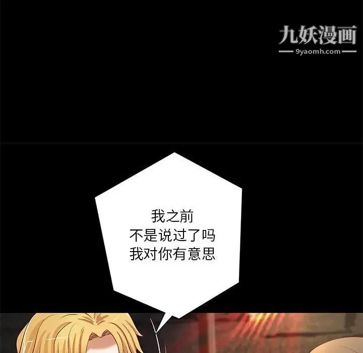 小说家的暧昧 第43话 第37页