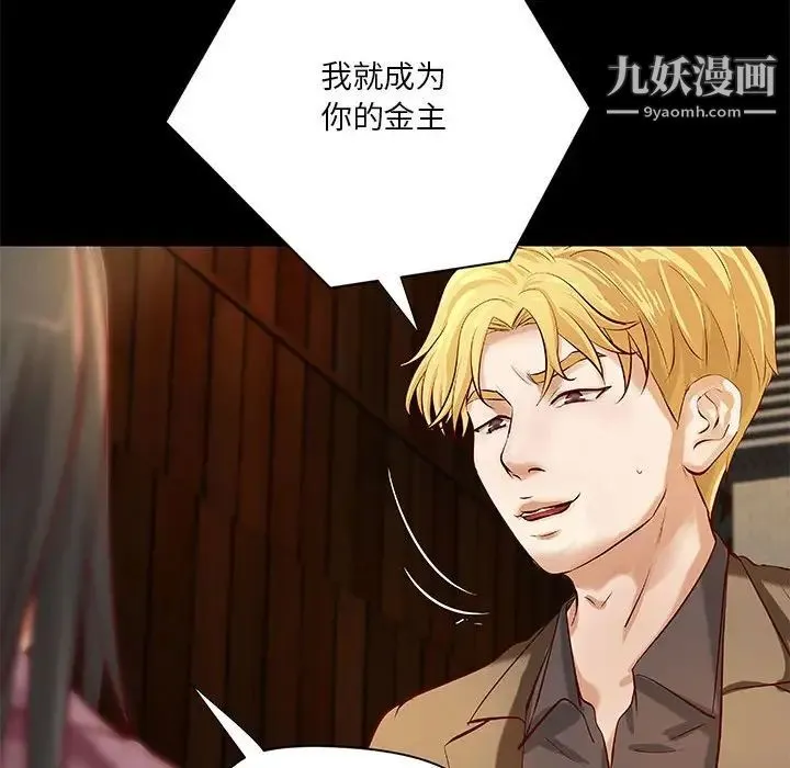 小说家的暧昧 第43话 第61页