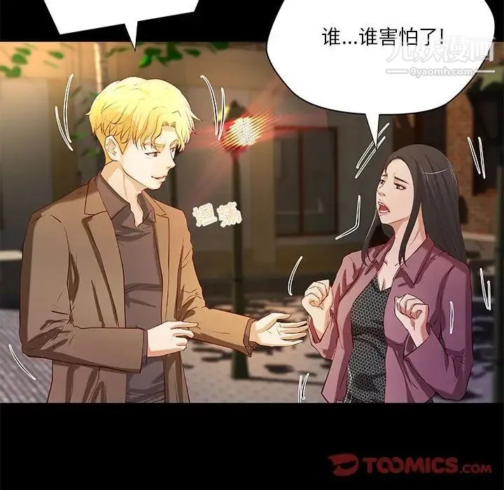 小说家的暧昧 第43话 第44页