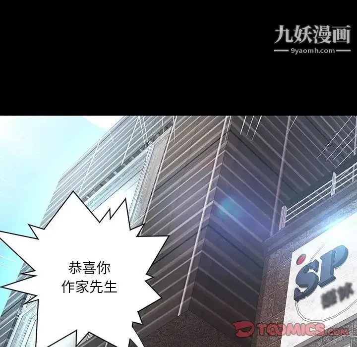 小说家的暧昧 第43话 第74页