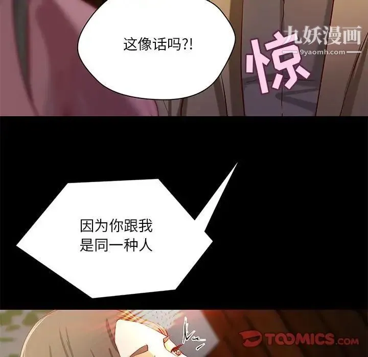 小说家的暧昧 第43话 第62页