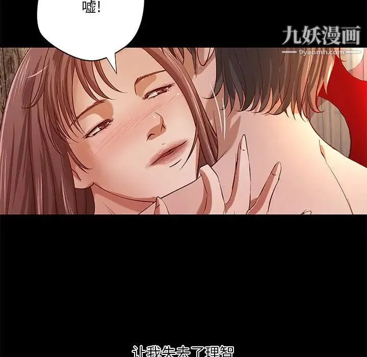 小说家的暧昧 第43话 第13页