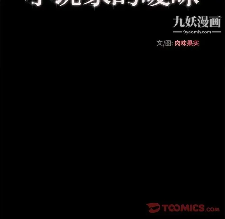 小说家的暧昧 第43话 第32页