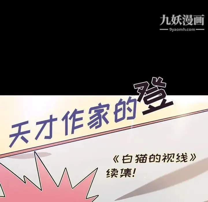 小说家的暧昧 第43话 第71页