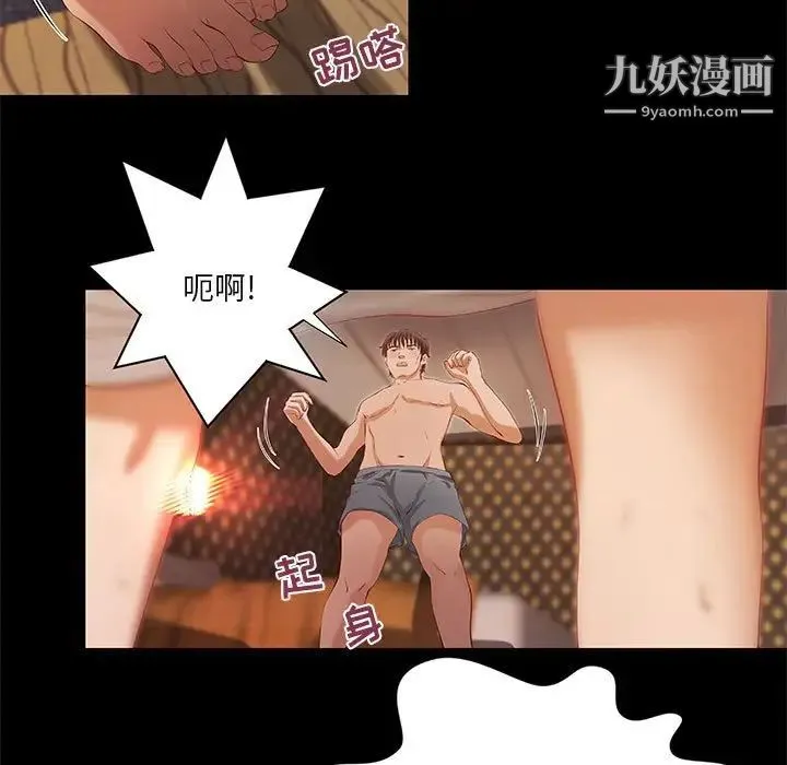 小说家的暧昧 第43话 第5页