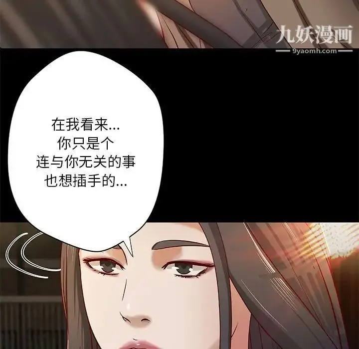 小说家的暧昧 第43话 第51页