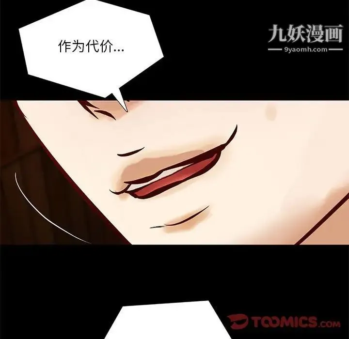 小说家的暧昧 第43话 第60页