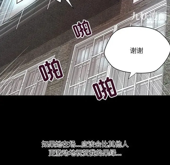 小说家的暧昧 第43话 第75页