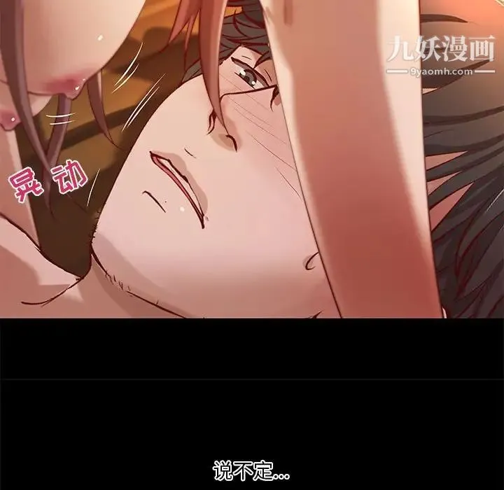 小说家的暧昧 第43话 第19页