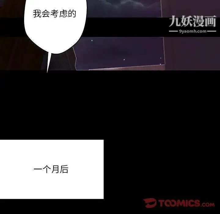 小说家的暧昧 第43话 第68页