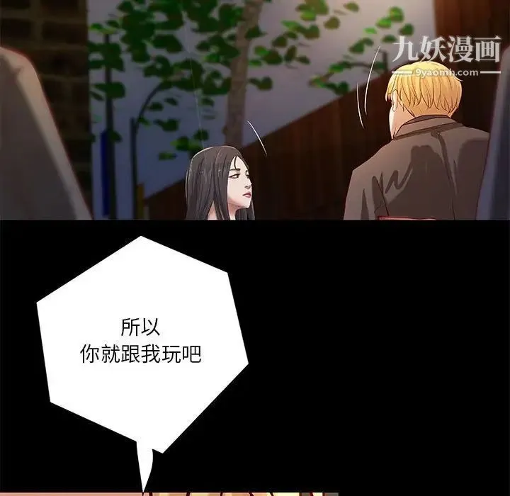小说家的暧昧 第43话 第57页