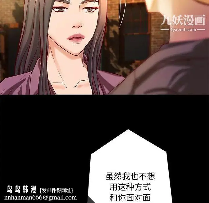 小说家的暧昧 第43话 第41页