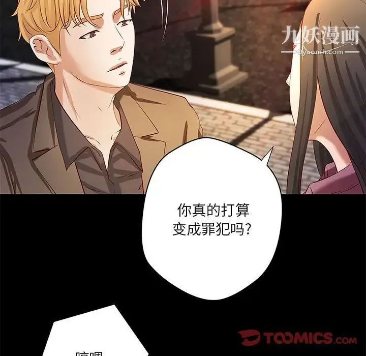 小说家的暧昧 第43话 第38页