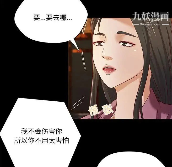 小说家的暧昧 第43话 第43页