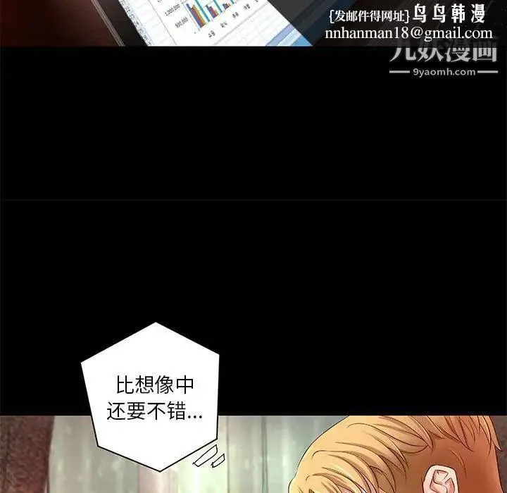小说家的暧昧 第16话 第37页