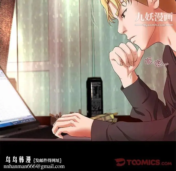 小说家的暧昧 第16话 第38页
