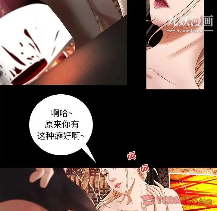 小说家的暧昧 第16话 第12页