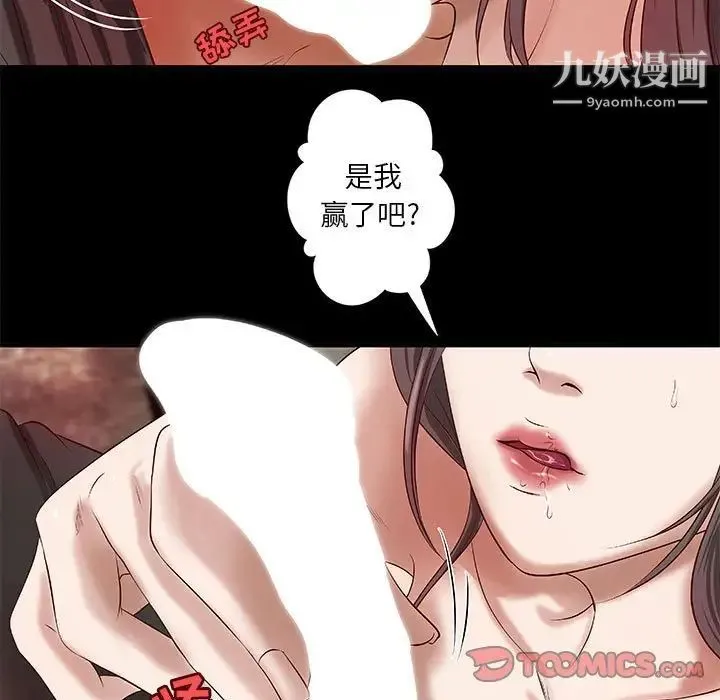 小说家的暧昧 第16话 第42页