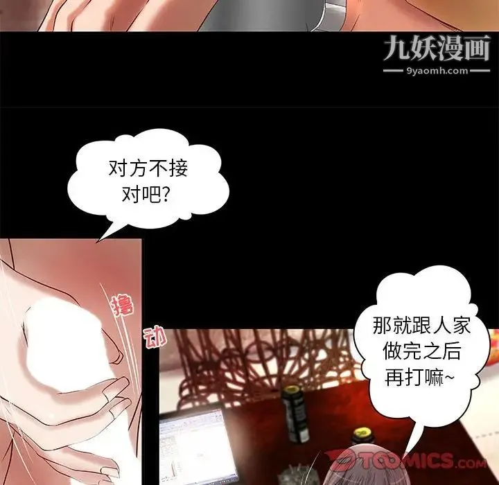 小说家的暧昧 第16话 第46页