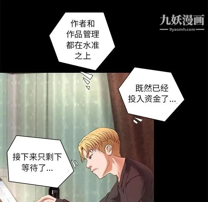 小说家的暧昧 第16话 第39页