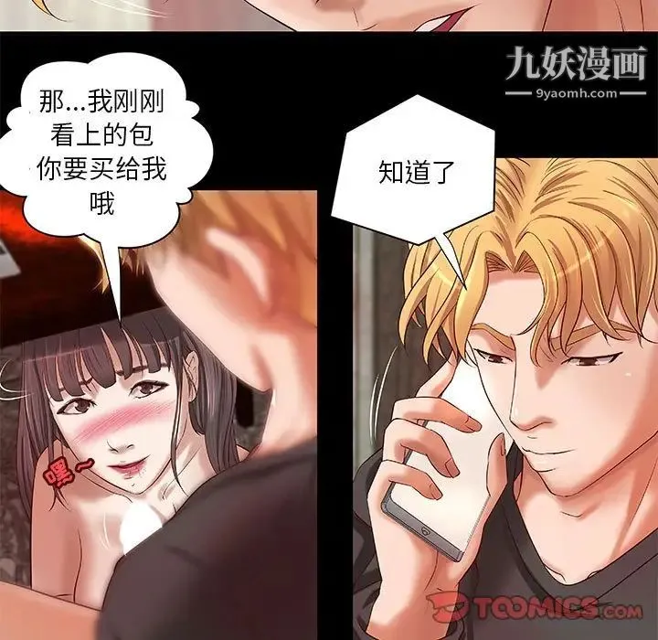 小说家的暧昧 第16话 第44页