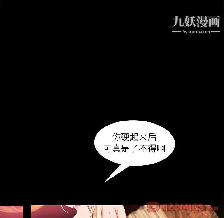 小说家的暧昧 第16话 第50页