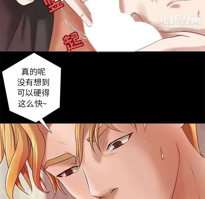 小说家的暧昧 第16话 第43页