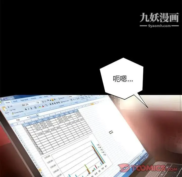 小说家的暧昧 第16话 第36页