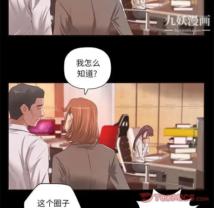 小说家的暧昧 第10话 第62页