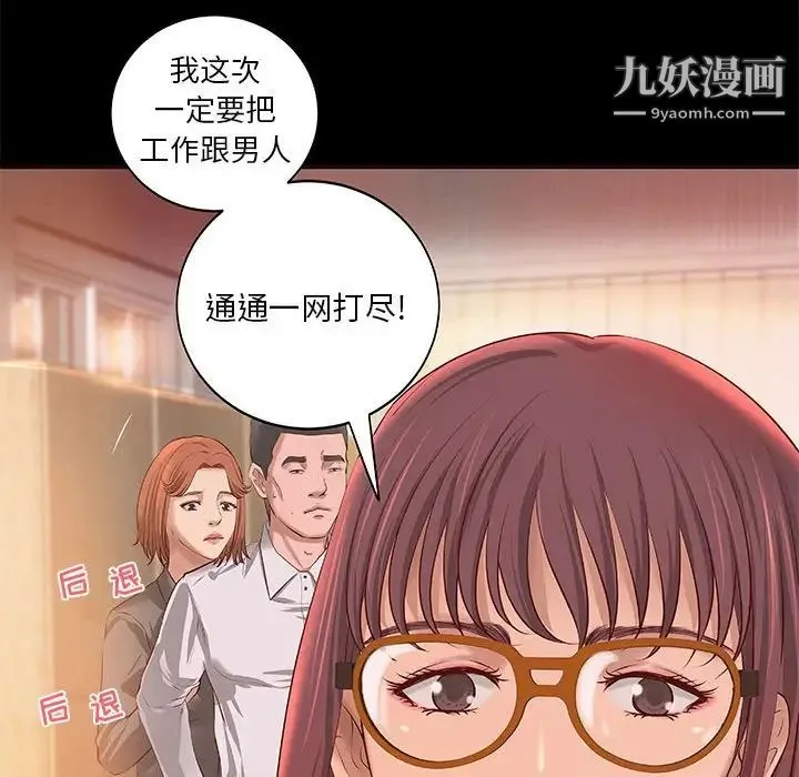 小说家的暧昧 第10话 第65页