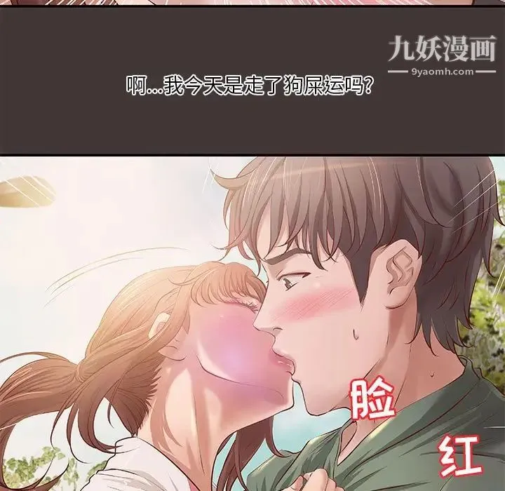 小说家的暧昧 第10话 第9页