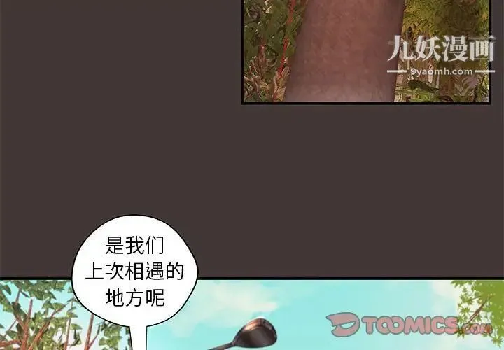 小说家的暧昧 第10话 第4页