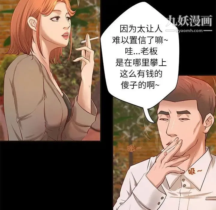 小说家的暧昧 第10话 第49页