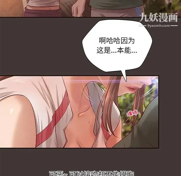小说家的暧昧 第10话 第15页