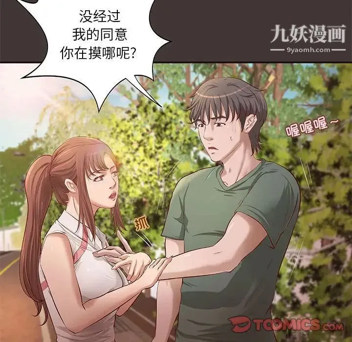 小说家的暧昧 第10话 第14页