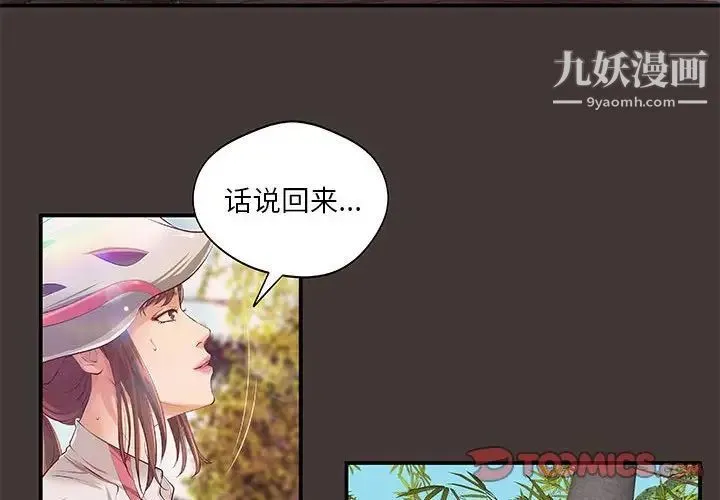 小说家的暧昧 第10话 第2页
